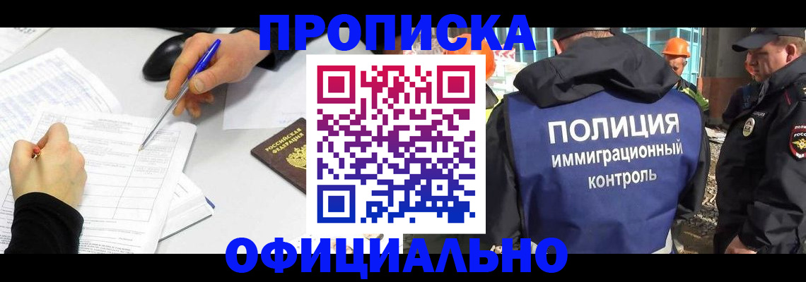 временная регистрация законно в Невельске
